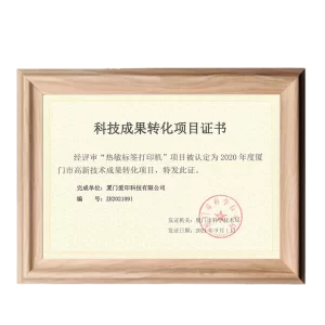 Certificat d'achèvement de projet de haute technologie (1)