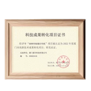 Certificat d'achèvement de projet de haute technologie (2)