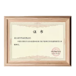 Unité participant à la compilation des spécifications générales chinoises pour les imprimantes électroniques d'étiquettes d'expédition.