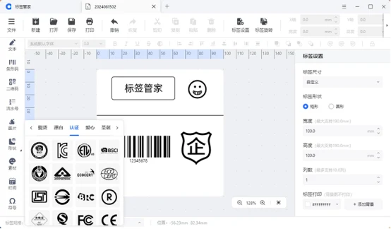 AiYin Label Manager computer app interface